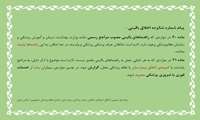 پیام شماره هفده اخلاق بالینی 